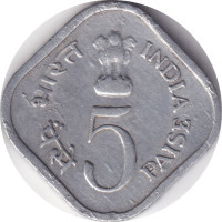 5 paise - India republic