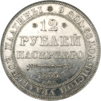 12 ruble - Russian Empire
