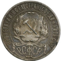 1 ruble - Russian Soviet Federative