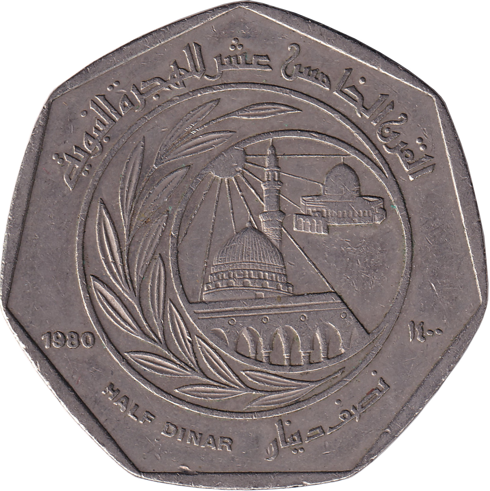 1/2 dinar - 1400 ans de l'Hégire