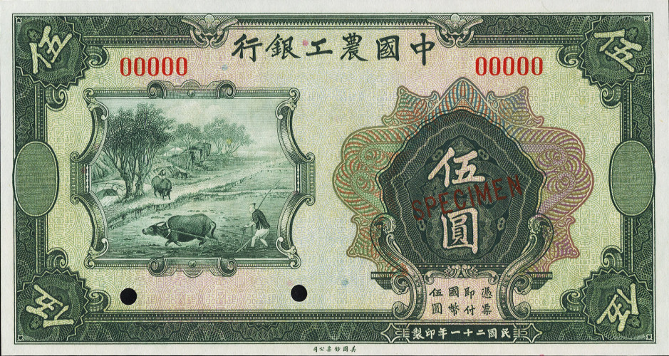 5 yuan - Agricultural and Industrial Bank of China