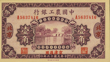 10 cents - Agricultural and Industrial Bank of China