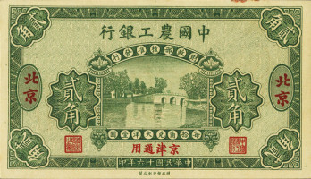 20 cents - Agricultural and Industrial Bank of China