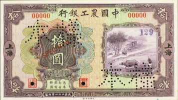 10 yuan - Agricultural and Industrial Bank of China