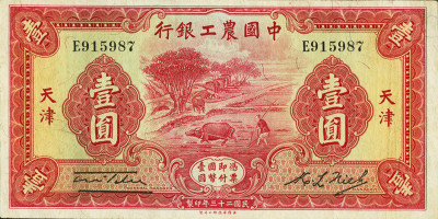 1 yuan - Agricultural and Industrial Bank of China