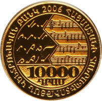 10000 dram - Armenia