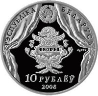 10 ruble - Biélorussie