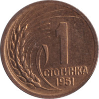 1 stotinka - Bulgarie