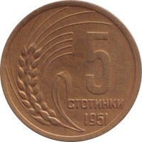 5 stotinki - Bulgarie