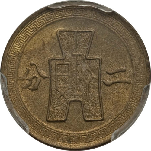 2 cents - Central Coinage