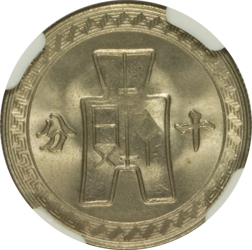 10 cents - Central Coinage