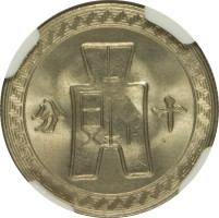 10 cents - Monnayage centralisé