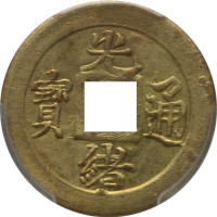 1 cash - Central Coinage