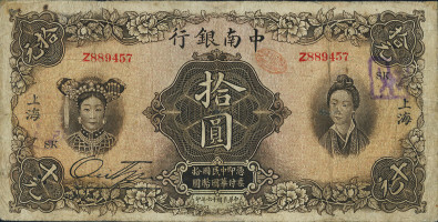 10 yuan - China and South Sea Bank
