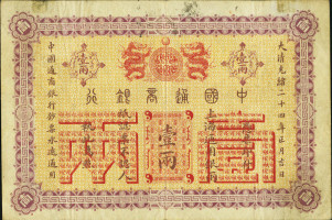 1 tael - Commercial Bank of China