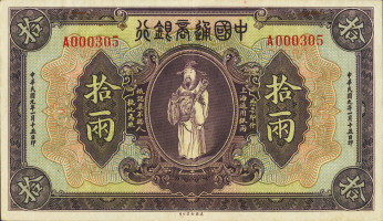 10 taels - Commercial Bank of China