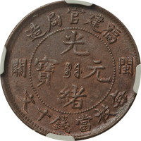 10 cash - Fujian
