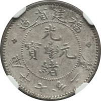 10 cents - Fujian