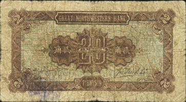 20 cents - Great Northwestern Bank