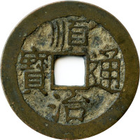 1 cash - Dynastie Qing