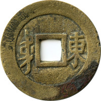 1 cash - Great Qing