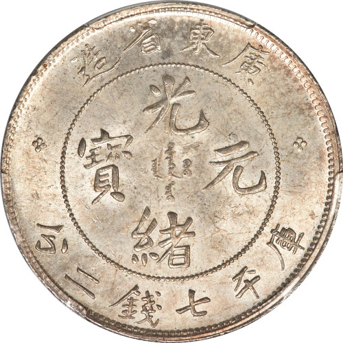 1 dollar - Guangdong