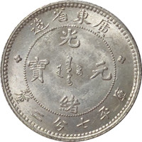 10 cents - Guangdong