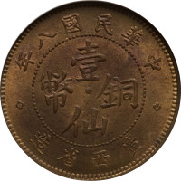 1 cent - Guangxi