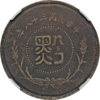 1/2 cent - Guizhou