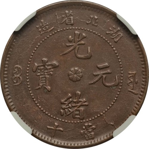 10 cash - Hubei