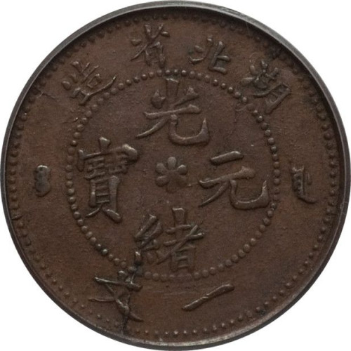 1 cash - Hubei