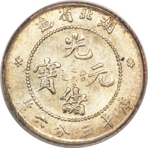 5 cents - Hubei