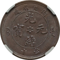 10 cash - Hubei