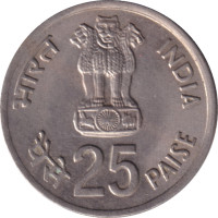 25 paise - République Indienne