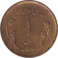 1 rial - Iran