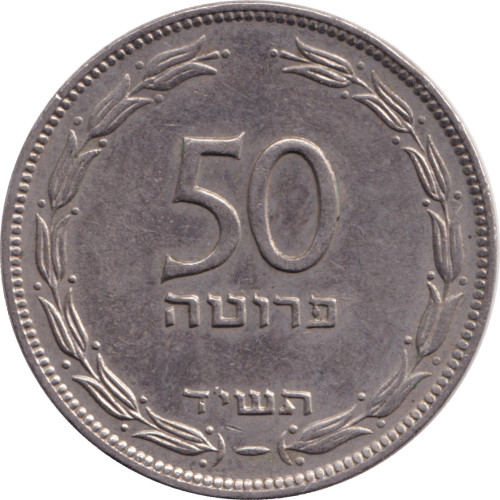 50 pruta - Israël