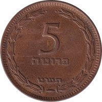 5 pruta - Israël