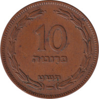 10 pruta - Israël