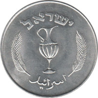 10 pruta - Israël
