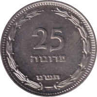 25 pruta - Israël