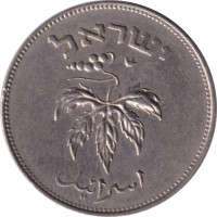 50 pruta - Israel
