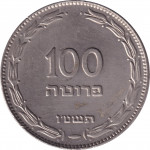 100 pruta - Israël