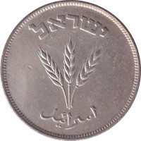 250 pruta - Israël