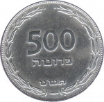 500 pruta - Israël