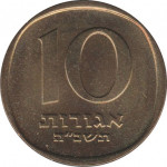 10 agorot - Israël