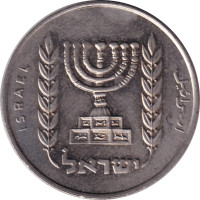 1 lira - Israël