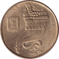 5 sheqalim - Israel