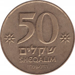50 sheqalim - Israël