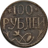 100 rouble - Khorezm