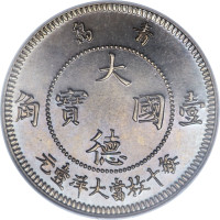 10 cents - Kiautschou